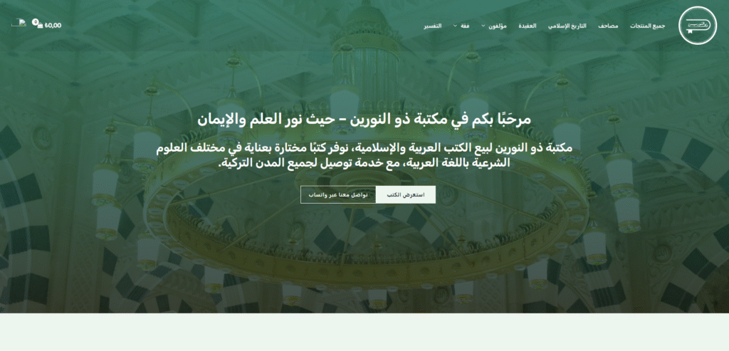 مكتبة ذو النورين